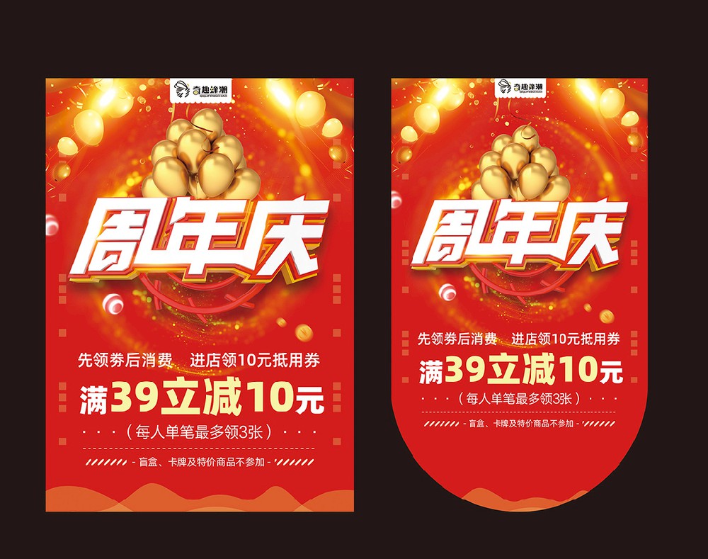 店慶節(jié)日吊旗海報