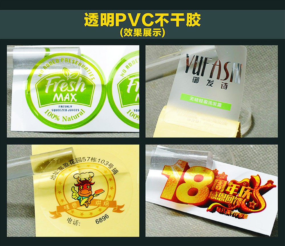 透明不干膠