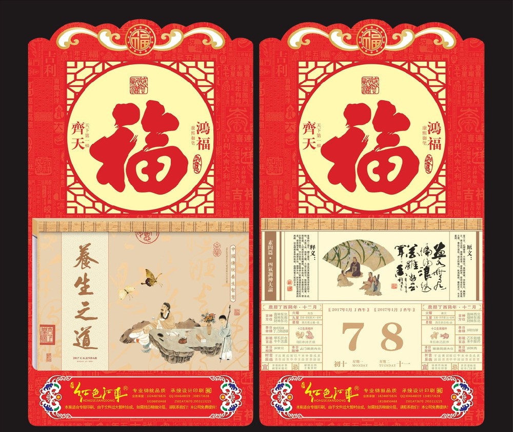 企業(yè)燙金廣告掛歷